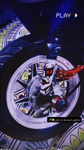 أإأذأإأ ارجع اطفيكم شلع 👍🏻😏#ابوحرب_abohar #العماره_ميسان #تفليق_دراجات_العراق🇮🇶✈_القادم_افظل #فيديوهاتي_تصاميمي🎶🎬 