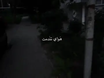 هَواي تندمت ! #fyp #foryou #كريم_منصور 