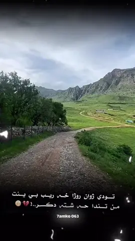 توهئش وه كى روژئن به رئ حه ش من دكه ى؟🖤😍#زاخو_دهوك_هولير_سليماني_ئاكري_سيمي #fyp #foryou #capcut #7amko063 