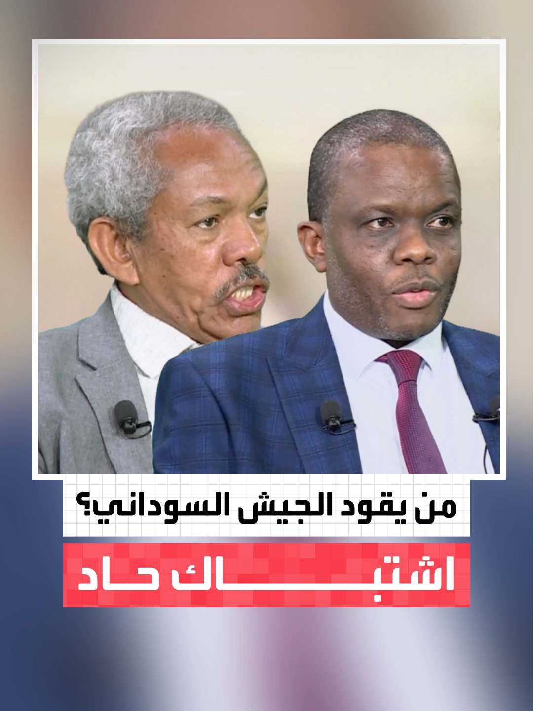 مواجهة ساخنة في #محل_نقاش.. المحلل السياسي أيوب نهار: من يريد أن يتأكد أن الجيش مختطف من الإسلاميين فليرجع إلى محاولة الانقلاب الذي قام به الفريق هاشم عبدالمطلب في 2019 واستجوبه حينها حميدتي واعترف عبدالمطلب بأنه يتبع الحركة الإسلامية وكان يتلقى تعليمات وقت أن كان ملازما من علي عثمان محمد طه.. وكيف يقولون إن الجيش يرفض السلطة والبرهان يحكم منذ 2021؟.. والصحافي فتح الرحمن يوسف: للأسف الشديد كل هذه مغالطات.. وأيوب نهار غير مؤهل للحديث عن الجيش السوداني لأنه كان مستشارا للمليشيا وما زال يدافع عنها.. ونهار يرد: كنت بالفعل مستشارًا ولكني تقدمت باستقالتي ولا أدعم أيًّا من طرفي الحرب وأدعو للحلول السلمية #السودان #قناة_العربية