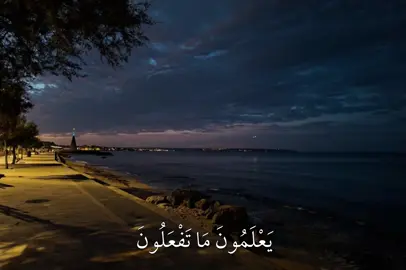 اللهم تُب علينا واغفر لنا وارحمنا 🤍.  يقول تعالى معاتبا للإنسان المقصر في حق ربه، المتجرئ على مساخطه : { يَا أَيُّهَا الْإِنْسَانُ مَا غَرَّكَ بِرَبِّكَ الْكَرِيمِ } أتهاونا منك في حقوقه؟ أم احتقارا منك لعذابه؟ أم عدم إيمان منك بجزائه؟.  - تفسير السعدي 📚- #منصور_السالمي #quran #foryou #fyp #foryoupage 