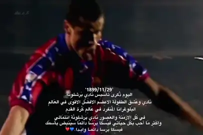 اعضم وافضل نادي بتاريخ كُرة القدم💙❤.  #برشلونة_اكثر_من_مجرد_نادي #meesi🇦🇷 #برشلونة #تصميمي 