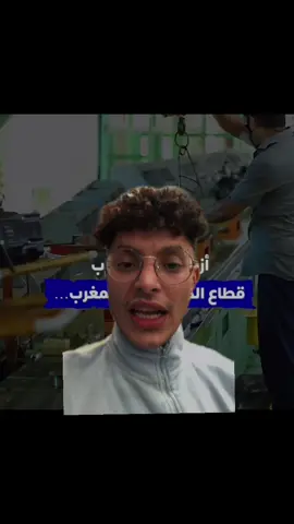 الناس بغات 'الكرامة' ماشي 'العبودية'. صالير طايح وتمارة فالخاوي... سالينا🛑 #الكرامة #العمل #الاستغلال #حقوق #thejocast 