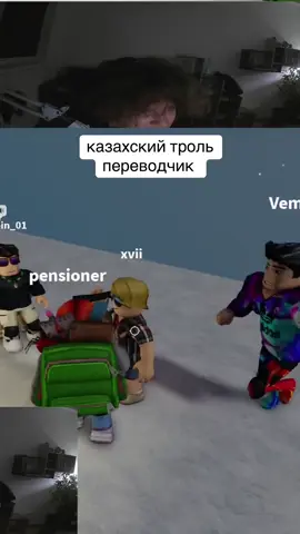 twitch: sovestwithout #троляка #троллинг #троль #roblox #xivivide 