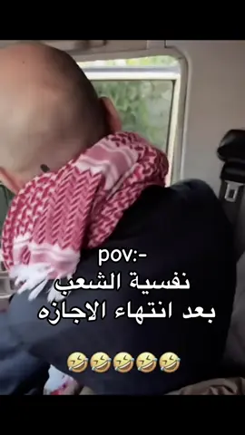 كلنا مثل اخلاق ابوعجيب 😂😂😂😂#الاجازه #قروب_ابو_حصه #اكسبلور #الشعب_الصيني_ماله_حل😂😂 #ابوحصه_ابوعجيب_السدلان_الوريكي_ابوجوزاء 