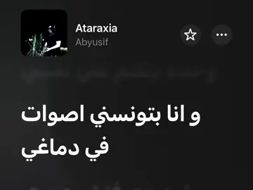 وانا بتونسني اصوات في دماغي #fyp #fypシ #foryoupage #explore #abyusif @Abyusif 