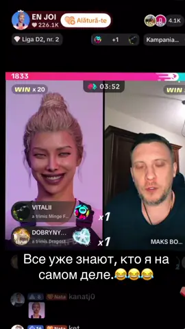 Все уже знают, кто я на самом деле.🤣🤣🤣