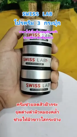 #เทรนวันนี้ #ดาวรุ่งพุ่งแรง #swiss #ท๊อปฮิตช็อป #ดันขึ้นฟีดที 