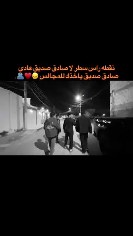 طبعا عباس نطاني قمصلته بس حته اروح وياهم. اخوتي ♥️🫂 . @ميـرزا حسـن المـوالـي @عباس عامر العبادي @𝕄-𝔸 +موسى 