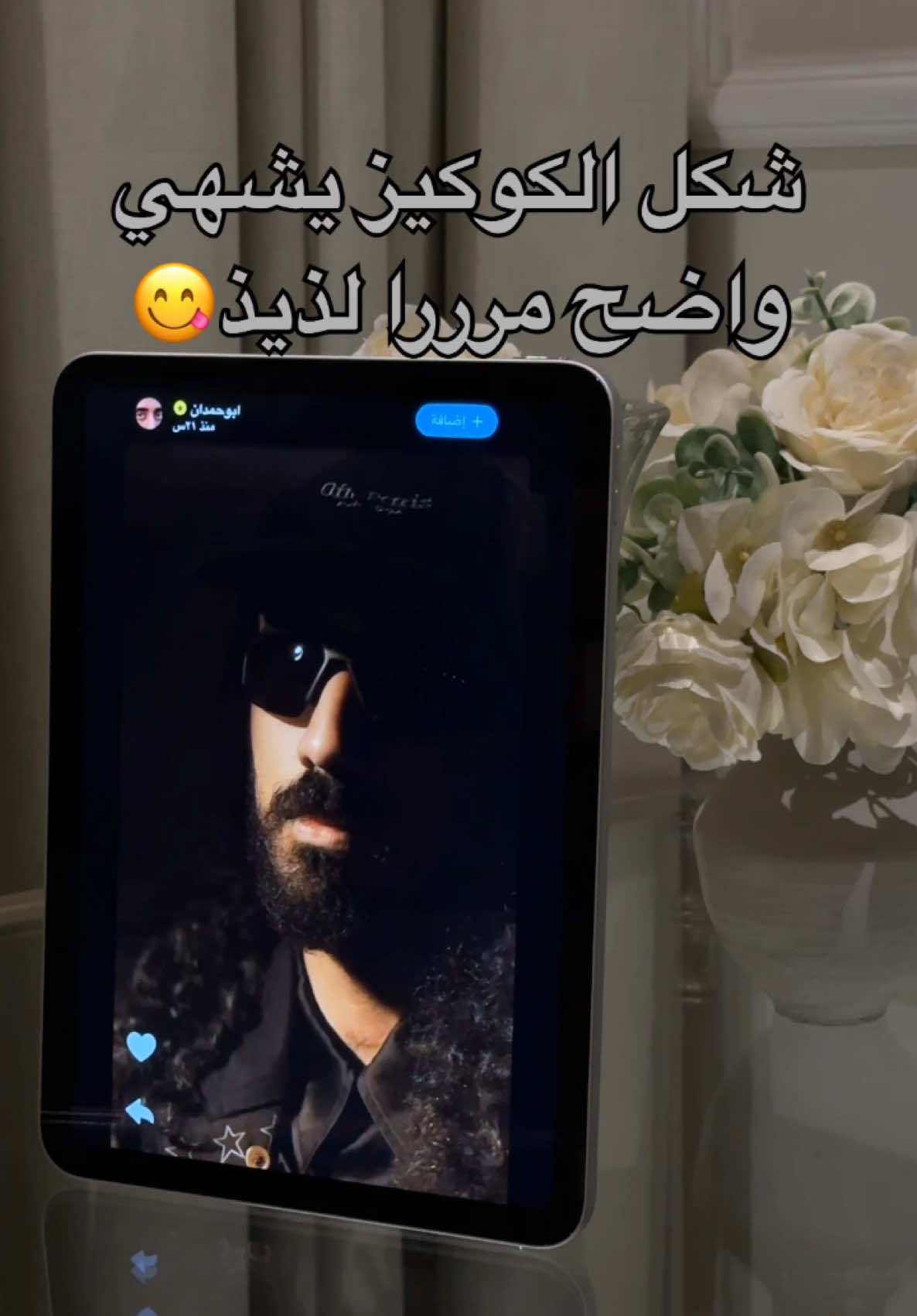 #كوكيز_ابو_حمدان 