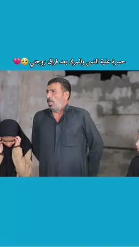 #اني_بطل بس بناتي كسرني 🥺💔 #كمل_الفيديو_للاخير #مشاهير_تيك_توك #مشاهدات #محظور_من_الإكسبلور🖤🖇️💫 