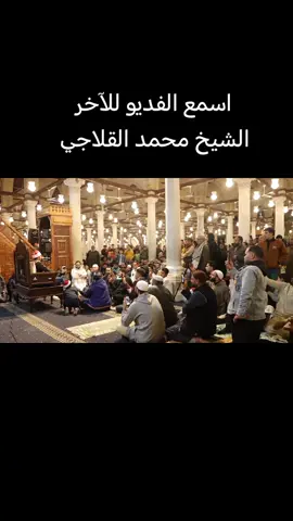 #الشيخ_محمد_القلاجي 