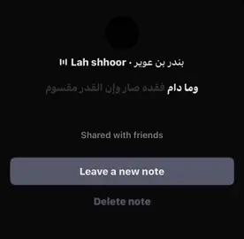 أنا ليه قلبي يلعن ألحظ ويذمه ؟. #بندر_بن_عوير #شيلات #اكسبلورexplore #foryou #fyp 