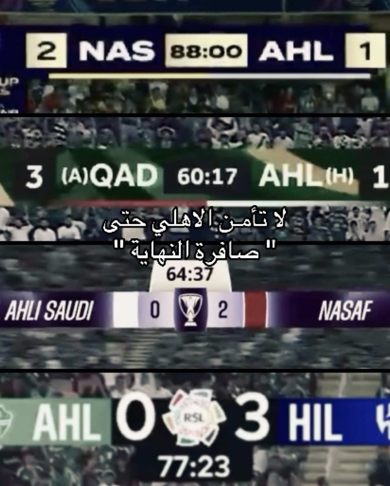 شخصية البطل النخبوي السوبري 🤷🏻‍♂️💚 | #الاهلي #alahli #القادسية #ريمونتادا 