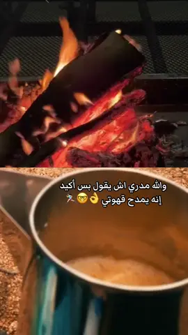 القهوة عديلة الروح 🥰 - ##الشعب_الصيني_ماله_حل🤍🤍 اكسبلور #