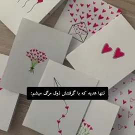 قشنگ ترین کادویی که تو زندگیم می تونم بگیرم وقتی نامه میگیرم از خوشحالی بال در میارم