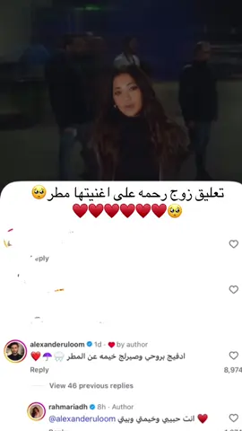 حبيبت🥹🥹 #رحمه_رياض #السكندر_علوم #مطر #بردانه #مالي_خلق_احط_هاشتاقات @رحمة رياض 