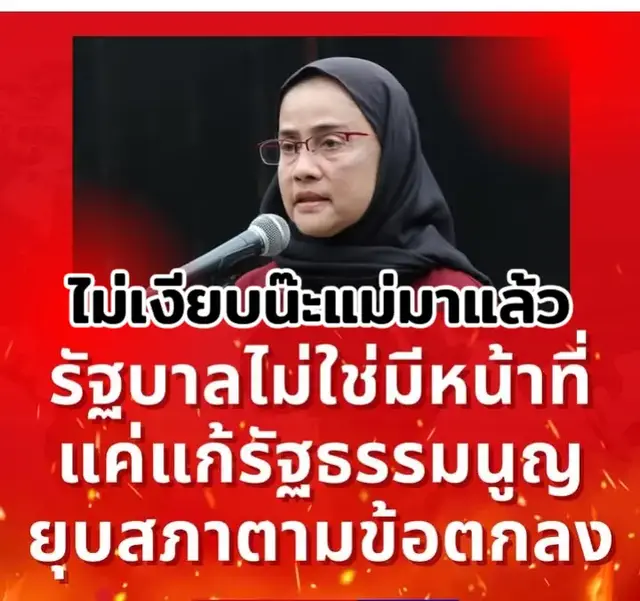 สว.อังคณา.กล่าวถึง..รัฐบาลไม่ใช่มีหน้าที่แก้นัฐธรรมนูญ..ยุบสภาตามข้อตกลง