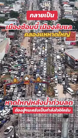 #สถานะการณ์น้ําหาดใหญ่  #น้ําท่วมหาดไหญ่ปี68 #น้ําท่วมปี68  #อย่าลืมดูแลสุขภาพกันด้วยนะครับ #ยังไงก็สู้ๆนะครับ 