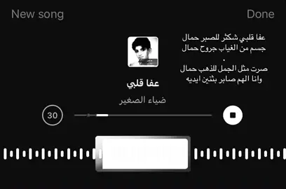 عفا قلبي شكثر لصبر حمال ! #foryoupage #fyppppppppppppppppppppppp #اغاني_عراقية #اغاني_مسرعه💥 