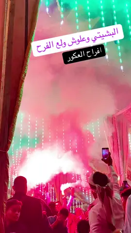 #البشيتي_الشاعر_اهل_الشمال✌️🦅 #اكسبلور_explore❥🎶🎧سهرة_طرب_برعاية_الفن #سيناءموطني_بدوسيناء_بدومصر🇪🇬 #الشيخ_زايد #💕💕💕💕💕💕💕💕💕💕 