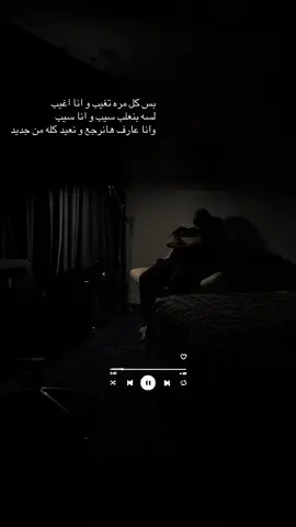 بس كل مره تغيب و انا اغيب  #fyppppppppppppppppppppppp #viral #song #new #egypt 