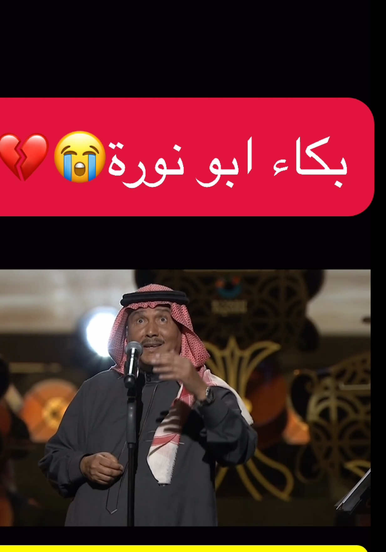 بكاء محمد عبده #البديعة_وغرب_الرياض_طويق #الرياض #مشاهير_تيك_توك #trending #tiktok 