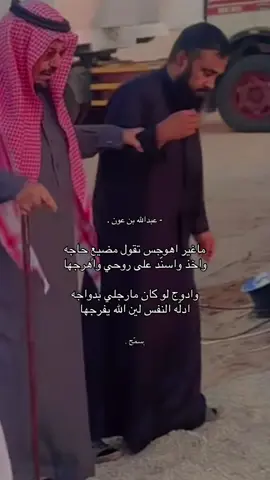 #شعروقصايد  #عبدالله_بن_عون  #you  #tiktok  #explore 