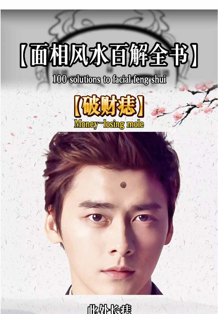 破财痣#面相 #foryoupag #运势 #财运 #痣 