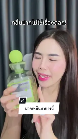 ลดกลิ่นปากดีมาก หอมสดชื่นเลย ไม่แสบปากด้วย สีนี้อร่อยมาก55555🍊🍋‍🟩🍉🍇#buoola #buoolaน้ํายาบ้วนปาก #กลิ่นปาก #ลดกลิ่นปาก 