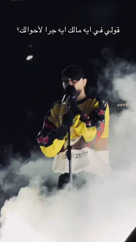 ♥️♥️♥️♥️♥️♥️♥️♥️♥️ #shehabelsayed #madinaty #wintervibes #shehab #concert 