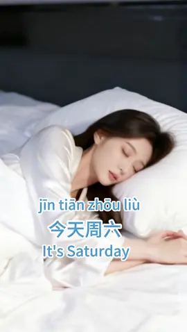 Scene Chinese:  周六Saturday#LearnChinese#中文#mandarin#Chinese#汉语