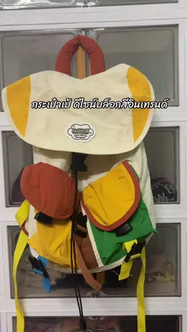 กระเป๋าเป้ ดีไซน์บล็อกสีอินเทรนด์