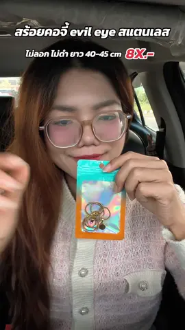 สร้อยคอจี้ evil eye สแตนเลส ไม่ลอก ไม่ดำ ยาว 40-45 cm ตรงปก #สร้อยคอevileye #สร้อยevileye #สร้อยสแตนเลสแท้ไม่ลอกไม่ดํา #evileye 