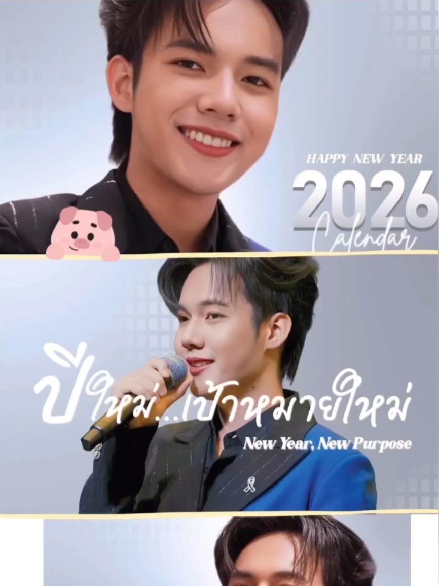 ปฏิทินแจกปีใหม่ 