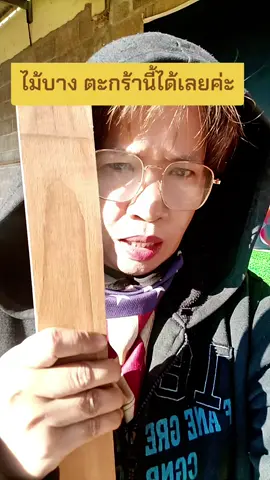 #ไม้สัก #ไม้ระแนง #ไม้สักแผ่น #งานไม้diy #ของดีบอกต่อ 