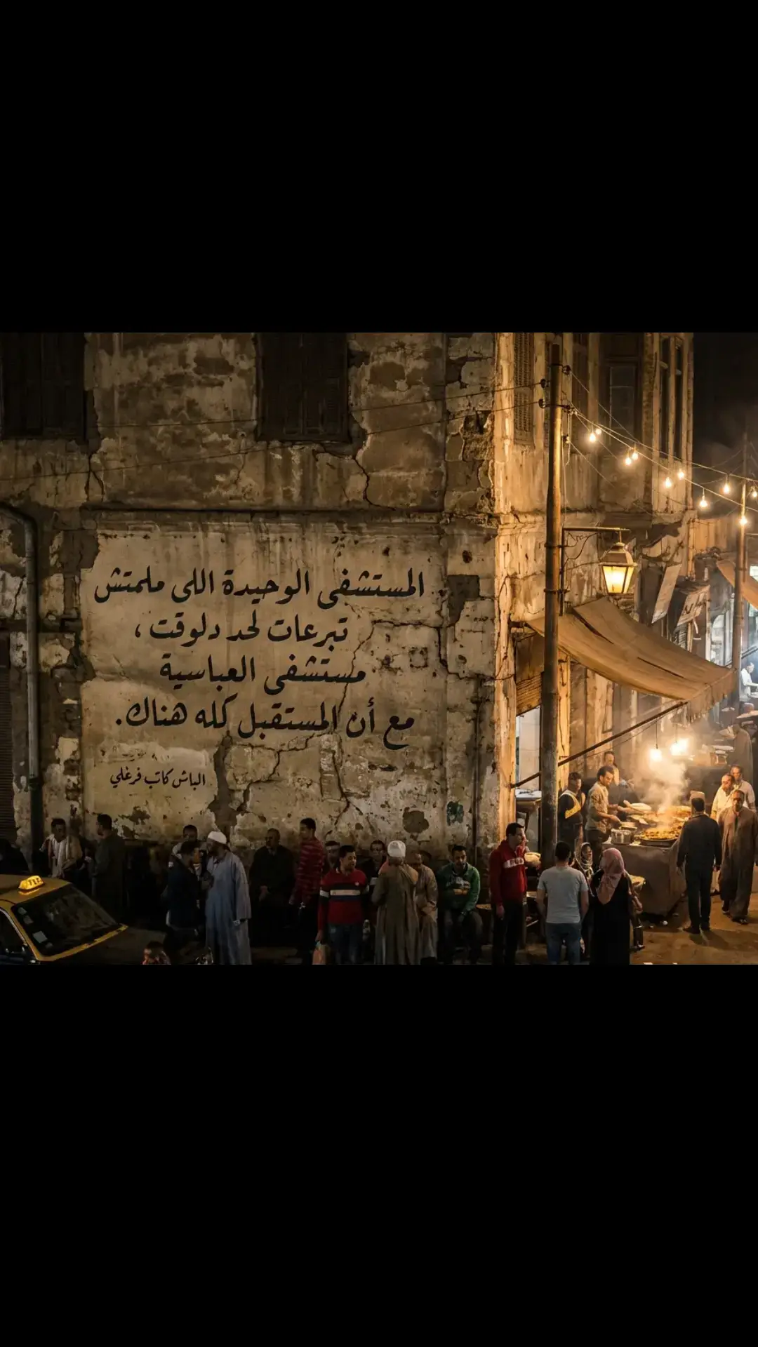 #الباش_كاتب_فرغلي #pov #المنصورة 