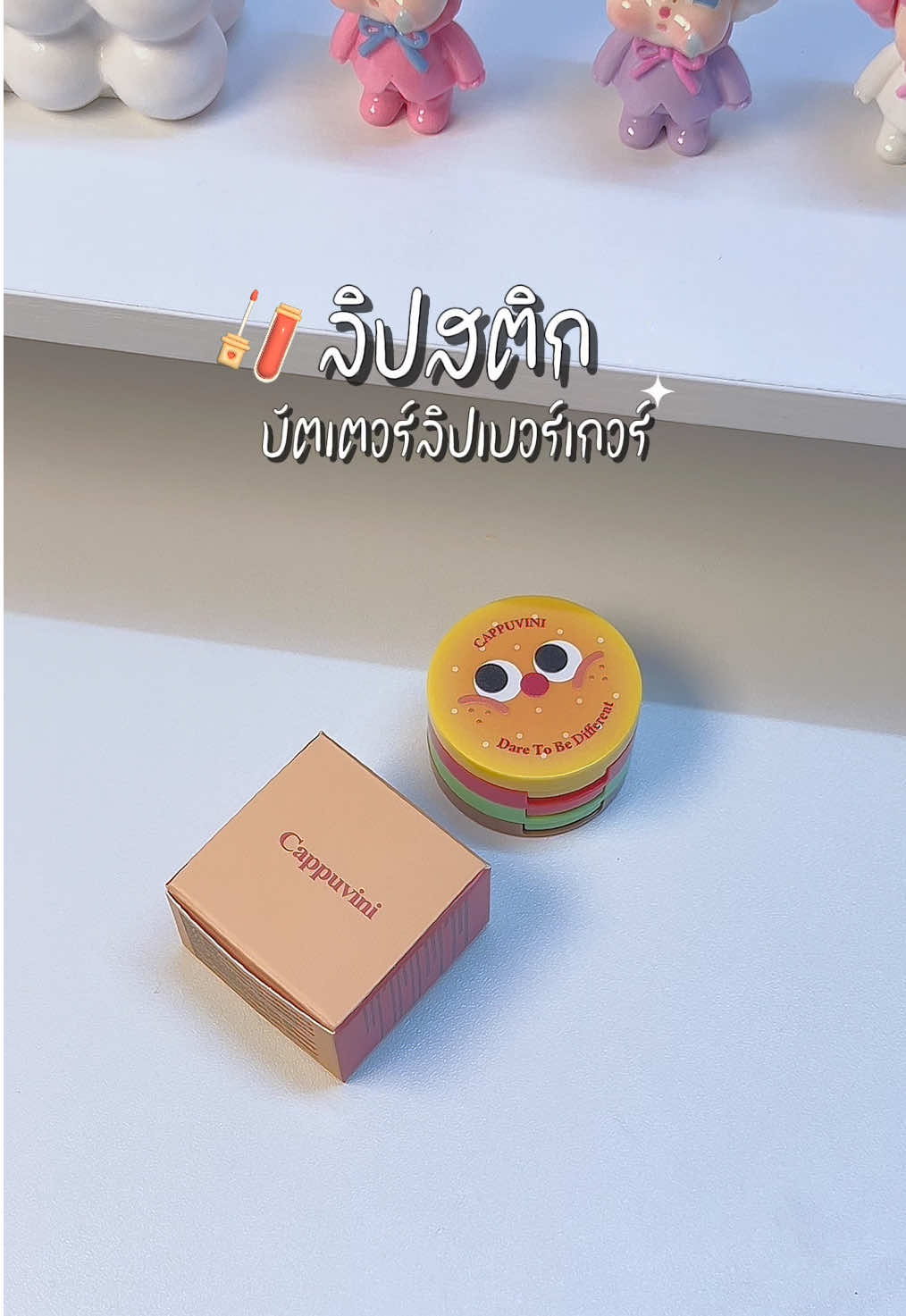 สีสวย ติดทน ดีไซน์น่ารัก 💖✨ #ลิปสติก #ลิปแมท #fyp #tiktok 