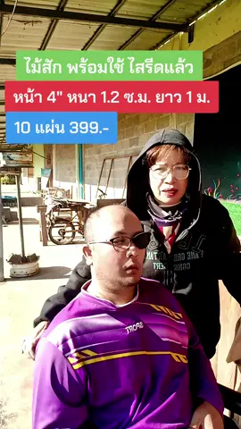 ไม้สัก ไม้ระแนง ตกแต่งบ้าน สวยๆ ราคาไม่แพง #ไม้สัก #ไม้สักแผ่น #ไม้ระแนง #งานไม้diy #ของดีบอกต่อ 