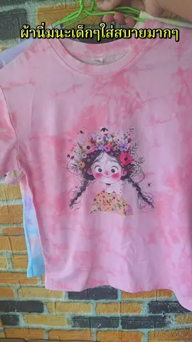 ผ้ามัดย้อม เสื้อยืดบายสวยมากๆ #เสื้อยืด #เสื้อยืดเด็ก 
