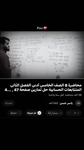 وأبسط شيء أسوي بحق هذا المُدرس أنُ أكول لأي شخص يشوف هذا الفيديو أنُ يقره الفاتحه على روح والدته لأنه فعلًا يستحق 😓🙏🏻. #ياسر #حسن #استاذ #رياضيات #خامسيون 