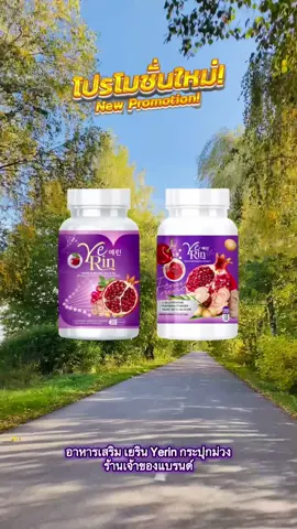 อาหารเสริม เยริน Yerin กระปุกม่วง ร้านเจ้าของแบรนด์ #เยรินกลูต้าพลัส 