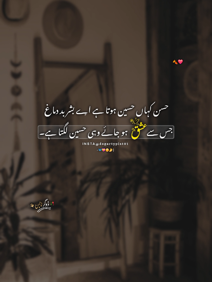 🍂❤️. #dogartypist01 #urdupoetry #urduquotes #poetrystatus #deeplines 