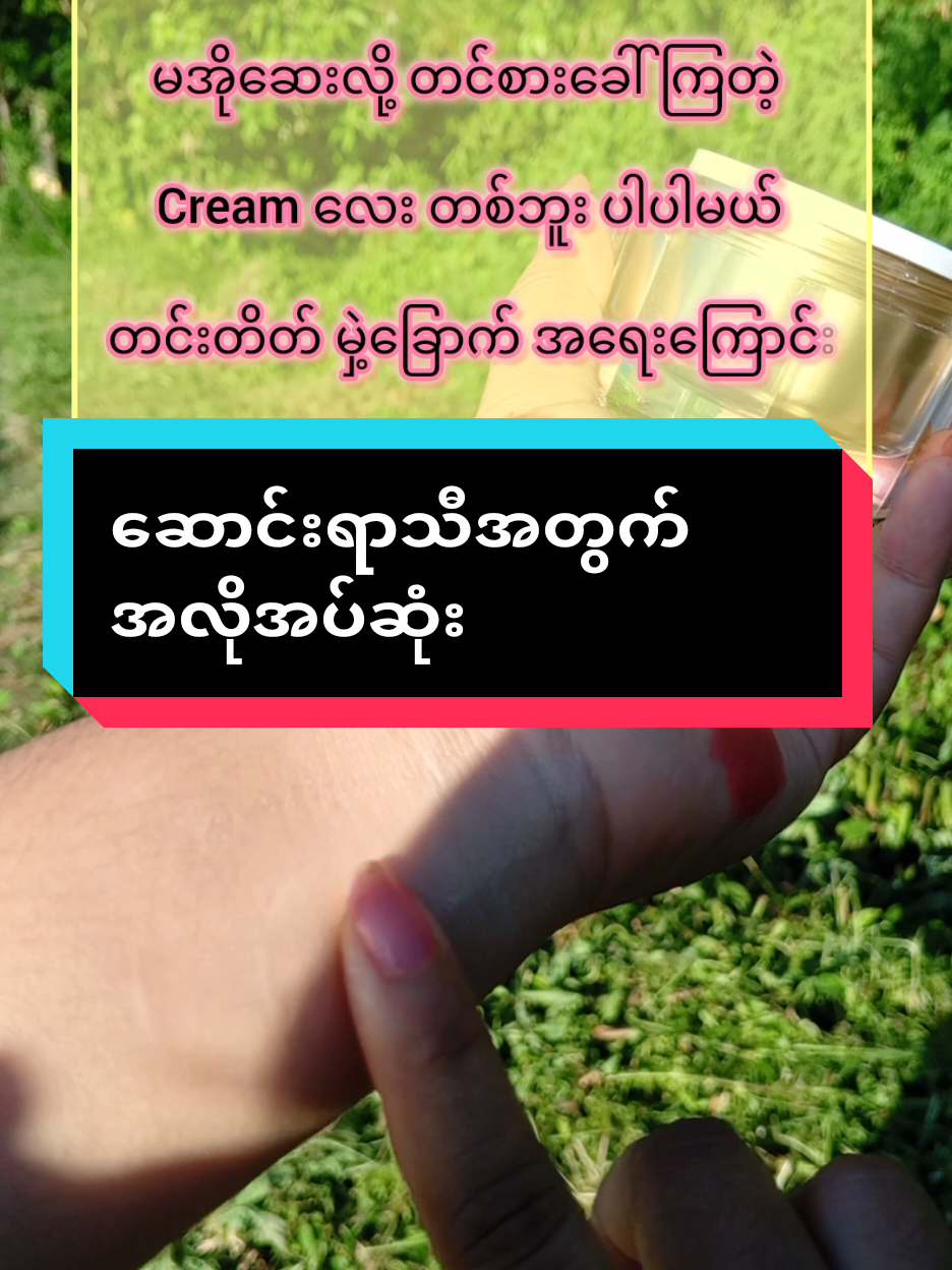 ဆောင်းရာသီအတွက် အလိုအပ်ဆုံး #Fairy6မျိုးဆက်အတွဲ #FairySkincare #lfs_fairycosmetics #LFS #FairySkinCareဈေး 