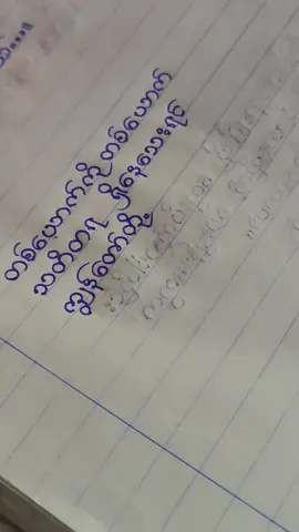 #writing #foryou #tiktokmyanmar 