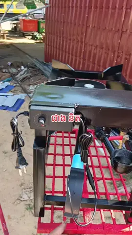 #ជាងដែក #អរគុណសម្រាប់ការគាំទ្រ🙏❤️ #ចង្ក្រានប្រើប្រេងខ្មៅ 