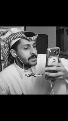 شخصيه😭😭 #مشاري_العتيبي #اصدقاء_مشاري #explore #fyp 