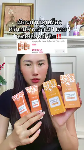 #ครีมหน้าใส #ครีมหน้าขาว #ครีมลดฝ้า #ครีมลดรอยสิว #ครีมกลูต้า 