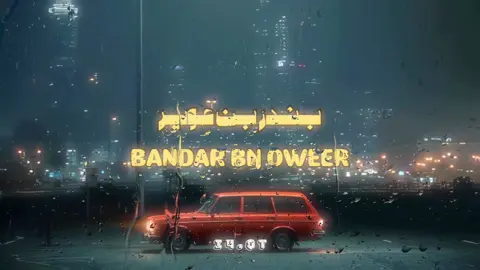 خيبت اللي صام ما صلى 😢  #بندر_بن_عوير #اكسبلور؟ #fouryou #تصميمي #fypシ゚ @بندر بن عوير | Bandar oweer @ABU ABDULLAH 