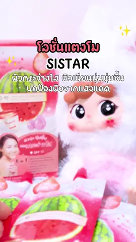 @มันนี่ น้องแมวเหมียว  @มันนี่ น้องแมวเหมียว  @มันนี่ น้องแมวเหมียว #เทรนด์วันนี้tiktok #SISTAR #โลชั่น #ของดีบอกต่อ #tiktokshop 